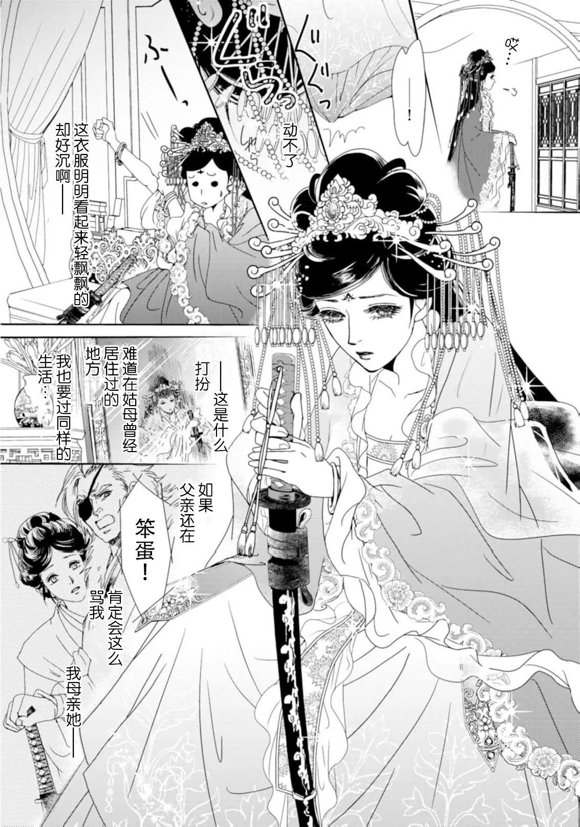 go ryukoku monogatari  | 五龙国物语 1-6 - Page 116