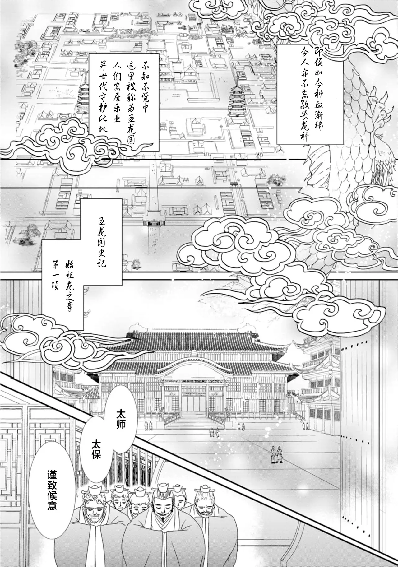 go ryukoku monogatari  | 五龙国物语 1-6 - Page 12