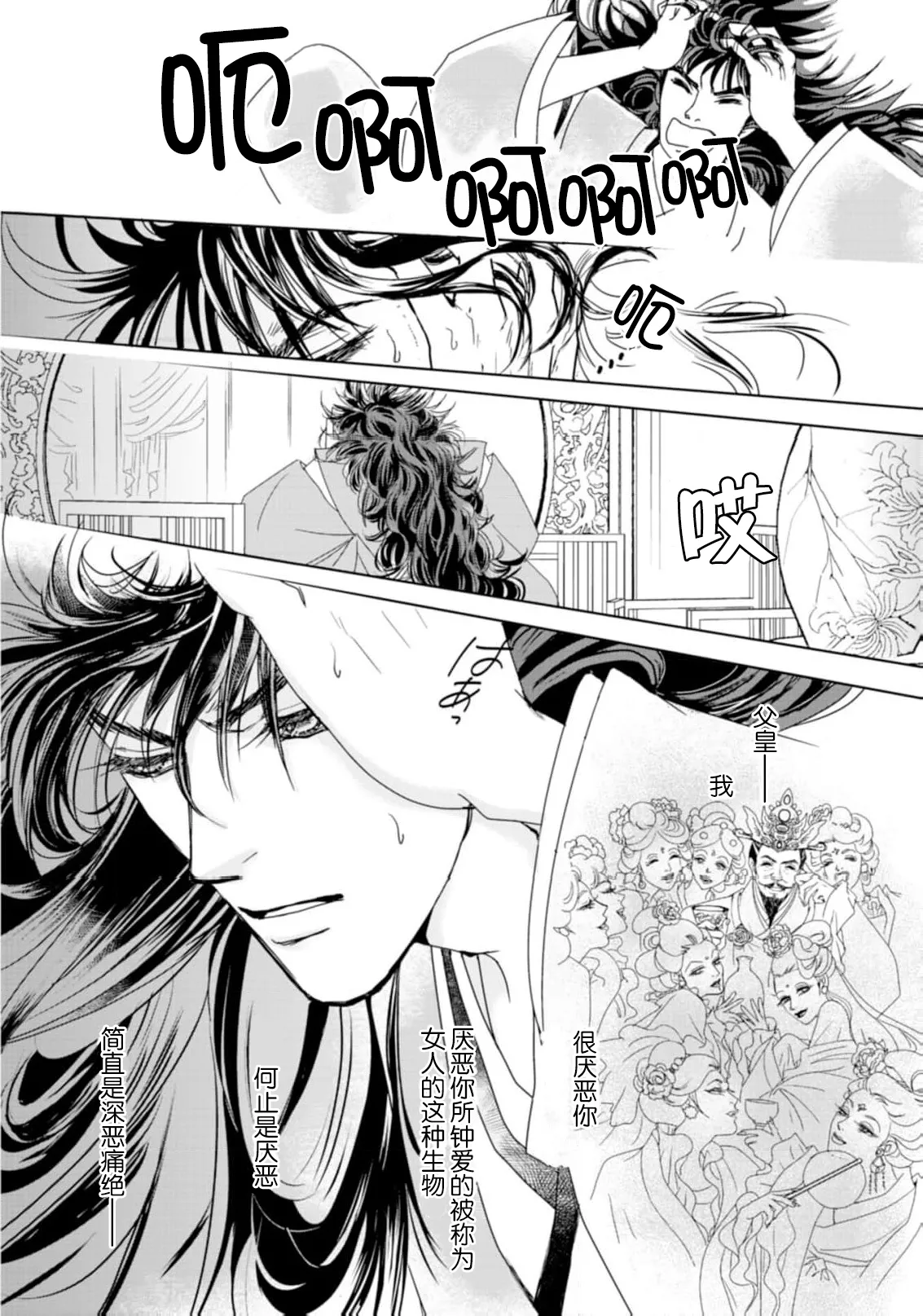 go ryukoku monogatari  | 五龙国物语 1-6 - Page 128