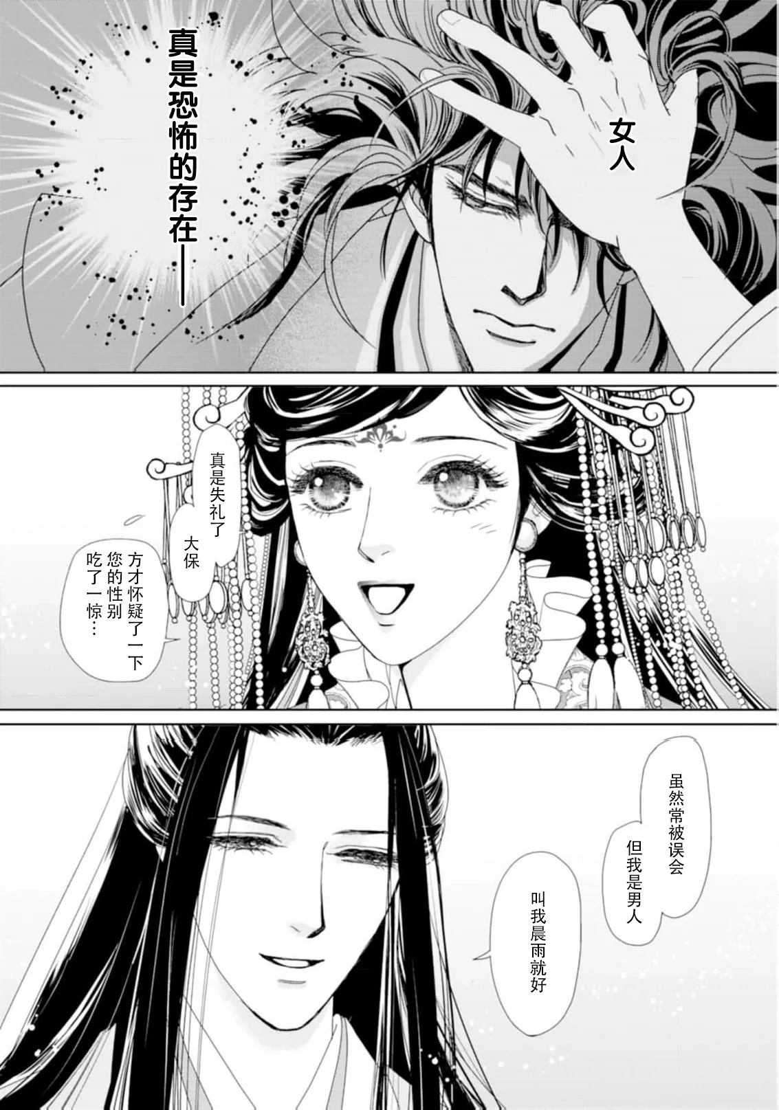 go ryukoku monogatari  | 五龙国物语 1-6 - Page 129