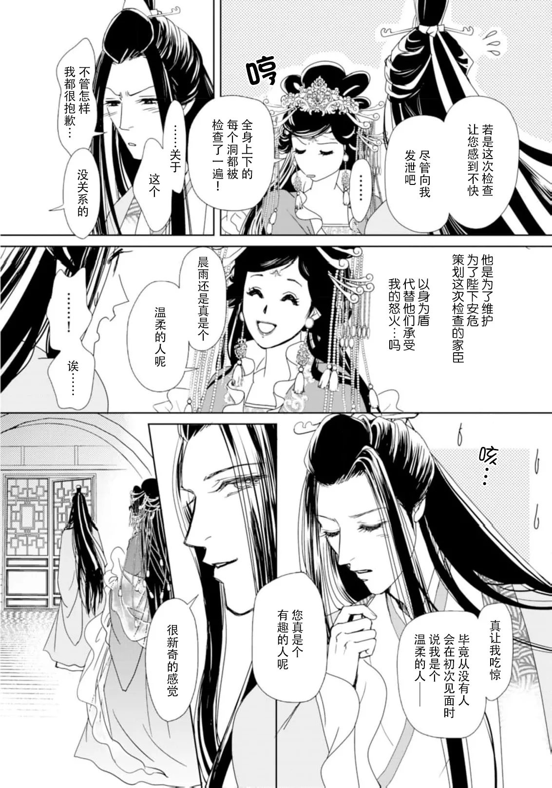 go ryukoku monogatari  | 五龙国物语 1-6 - Page 144