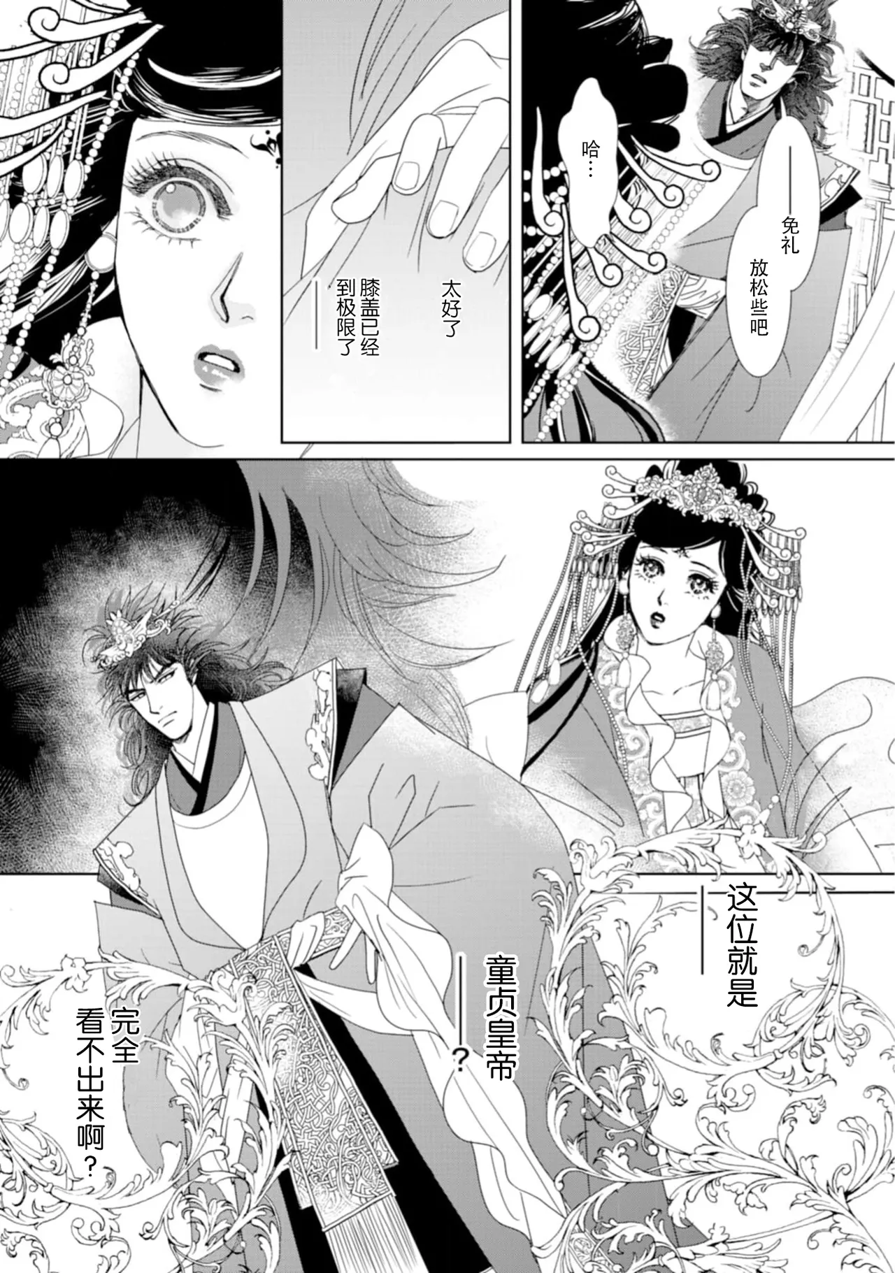 Page 167 of [Tsuji Rikako/ Shirogane Yuki] go ryukoku monogatari | 五龙国物语 1-6 [Chinese] [莉赛特汉化组]