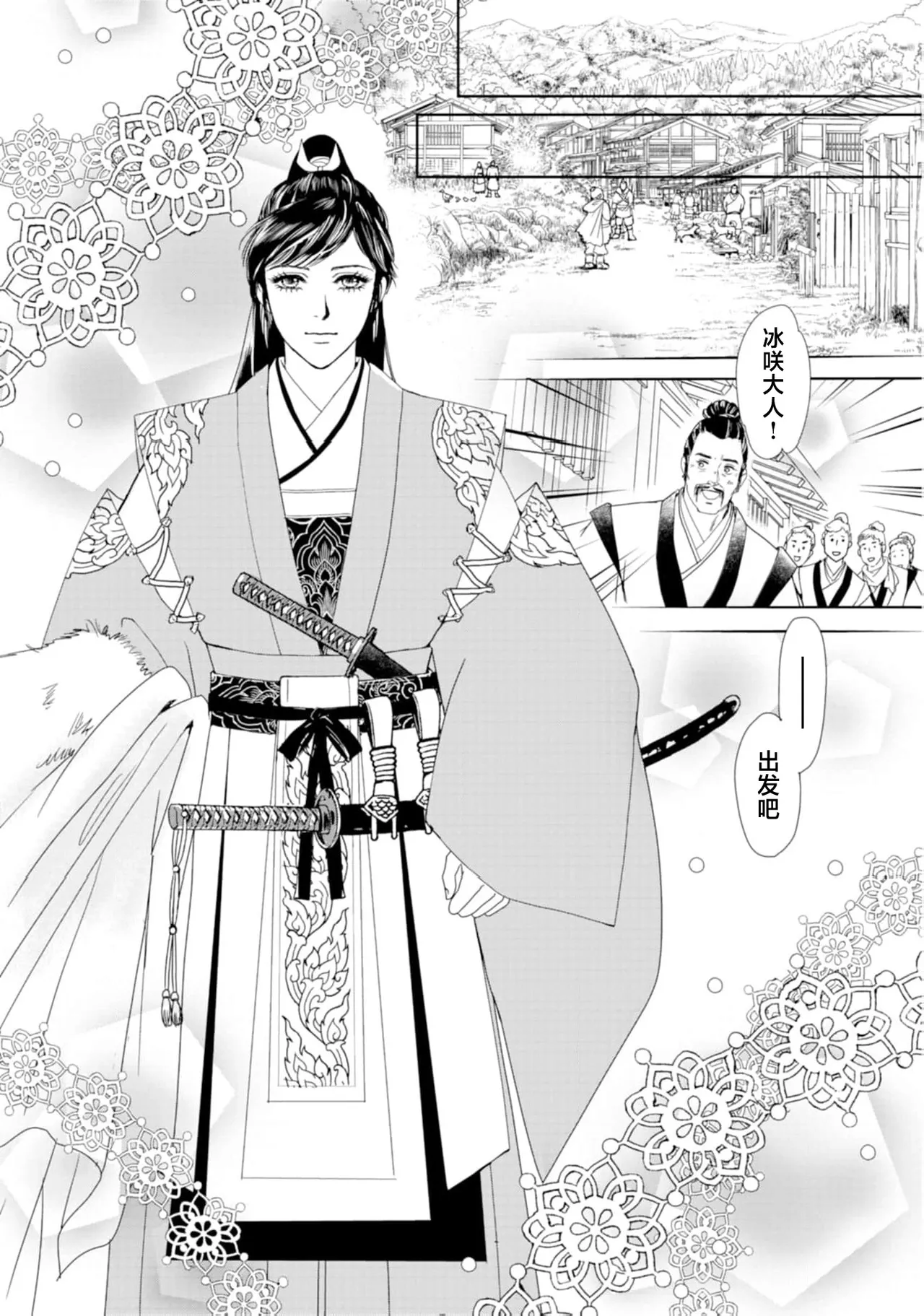 go ryukoku monogatari  | 五龙国物语 1-6 - Page 82