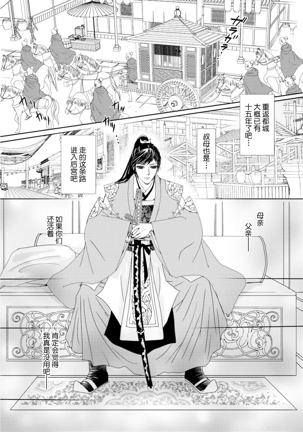 go ryukoku monogatari  | 五龙国物语 1-6 - Page 83
