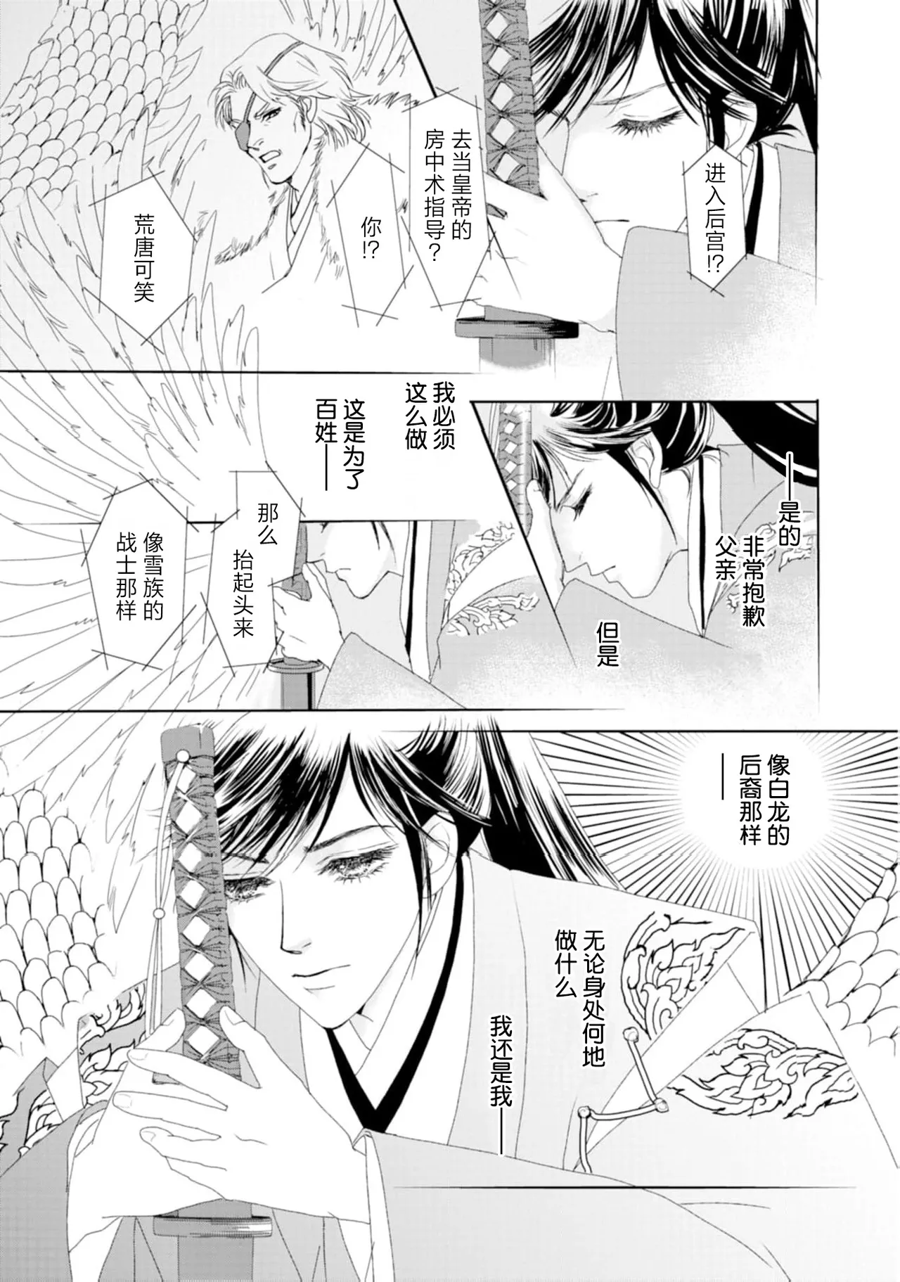 go ryukoku monogatari  | 五龙国物语 1-6 - Page 84