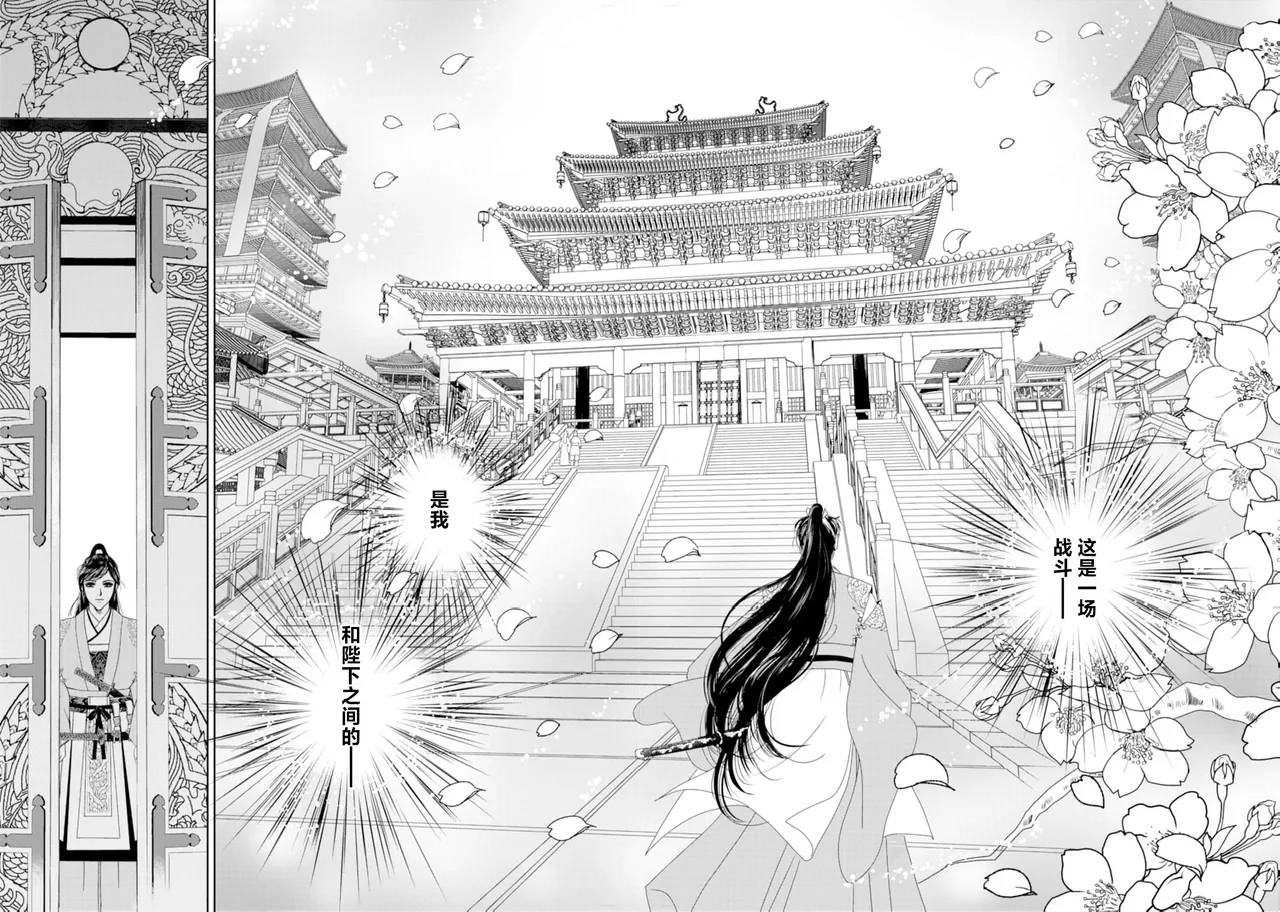 go ryukoku monogatari  | 五龙国物语 1-6 - Page 87
