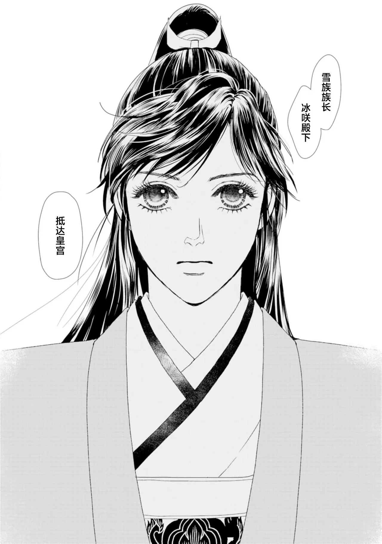 go ryukoku monogatari  | 五龙国物语 1-6 - Page 88
