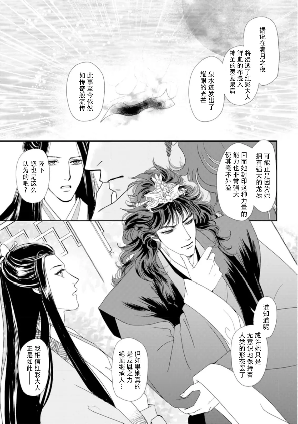 go ryukoku monogatari  | 五龙国物语 1-6 - Page 95