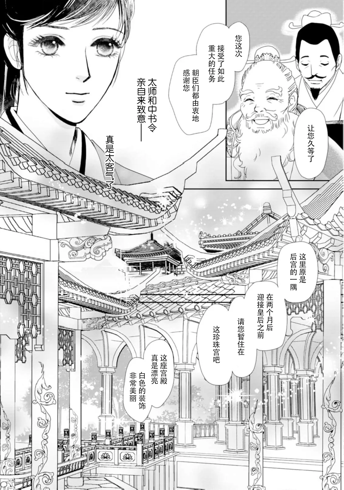 go ryukoku monogatari  | 五龙国物语 1-6 - Page 99