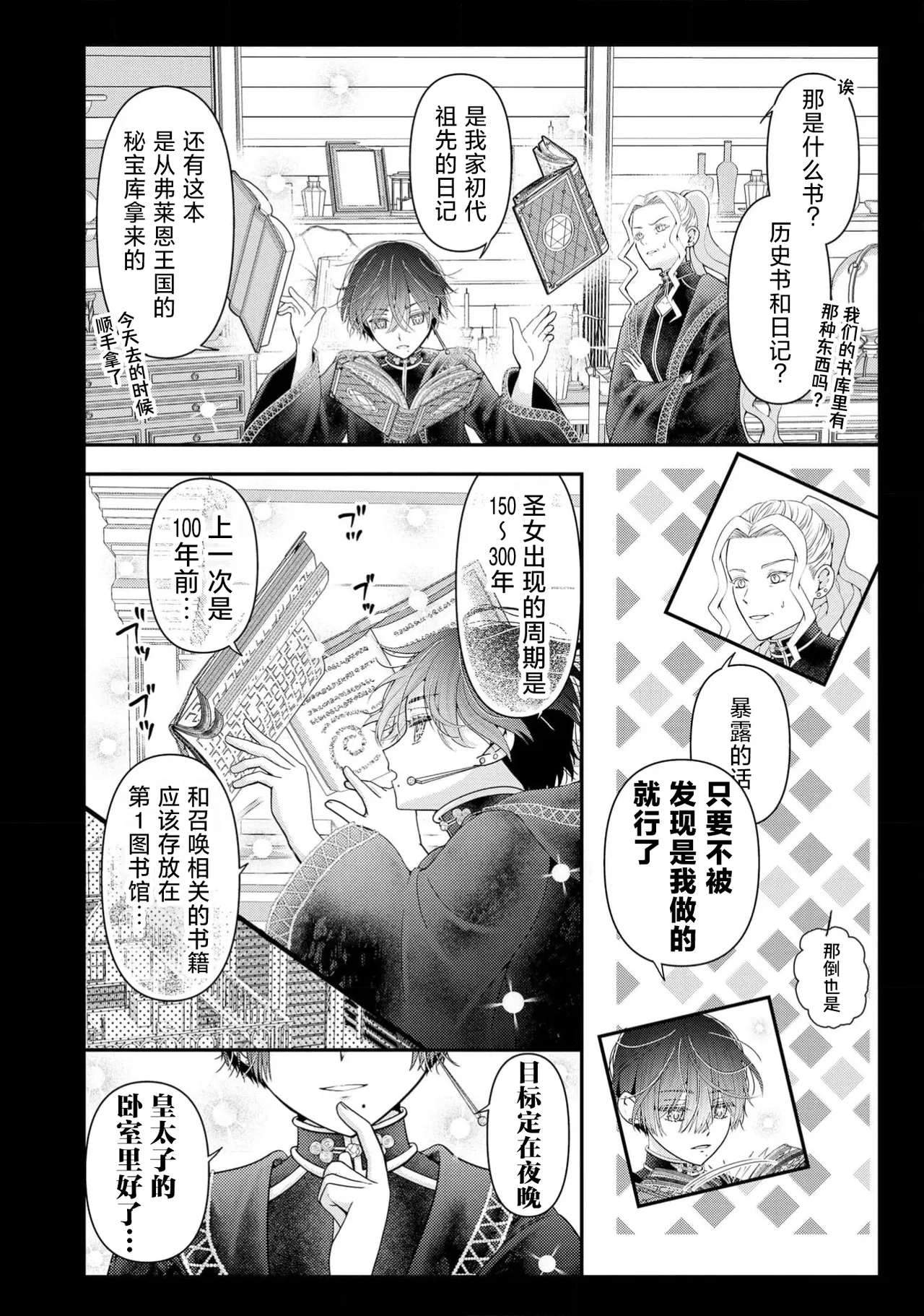 [Nekosiba] osananajimi majutsu-shi-sama ni maiban ai o sosoga retemasu kojireta saikai wa beddo no ue de | 每晚都被青梅竹马的魔法师注入爱意 别扭的重逢是在床上 1-5 [Chinese] [莉赛特汉化组] - Page 131