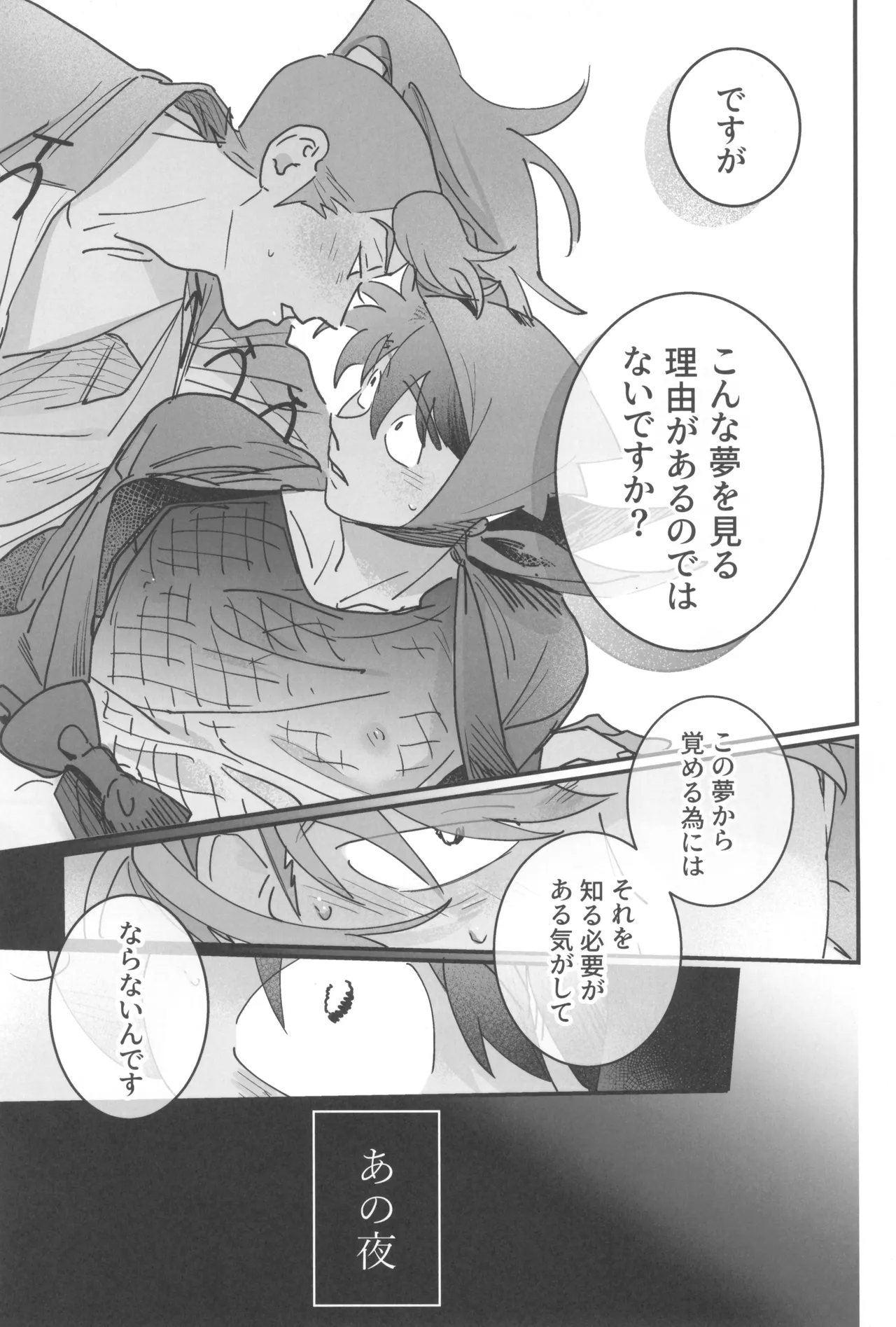 Doi hansuke wa xx na yume o miru - Page 35