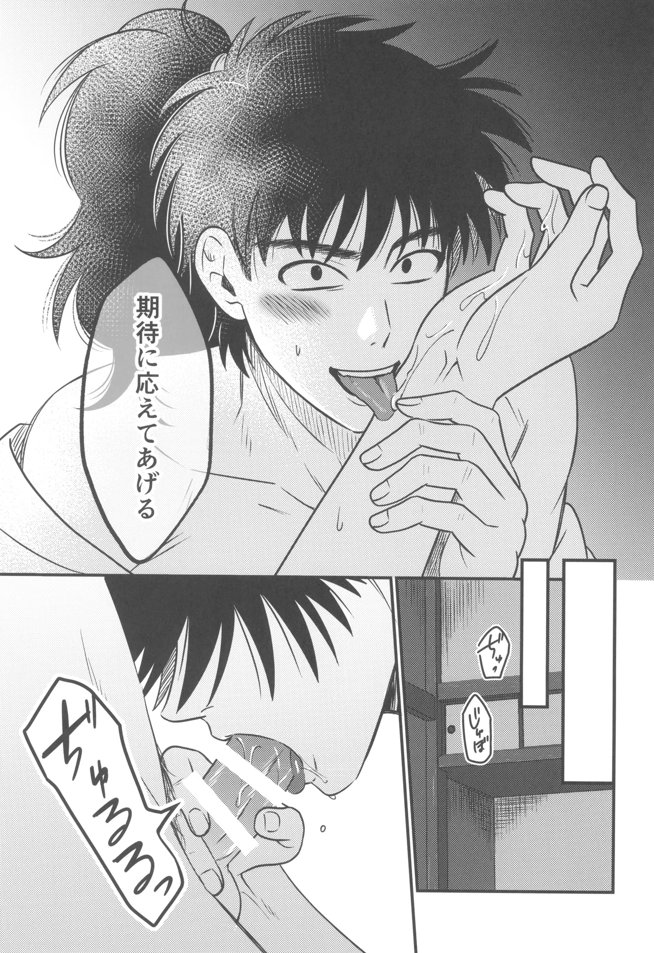 Keikyo koi dou - Page 21