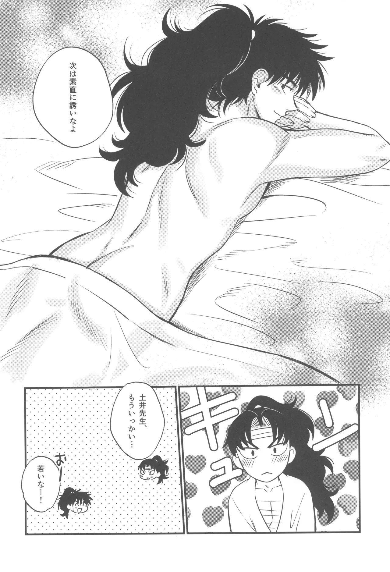 Keikyo koi dou - Page 30