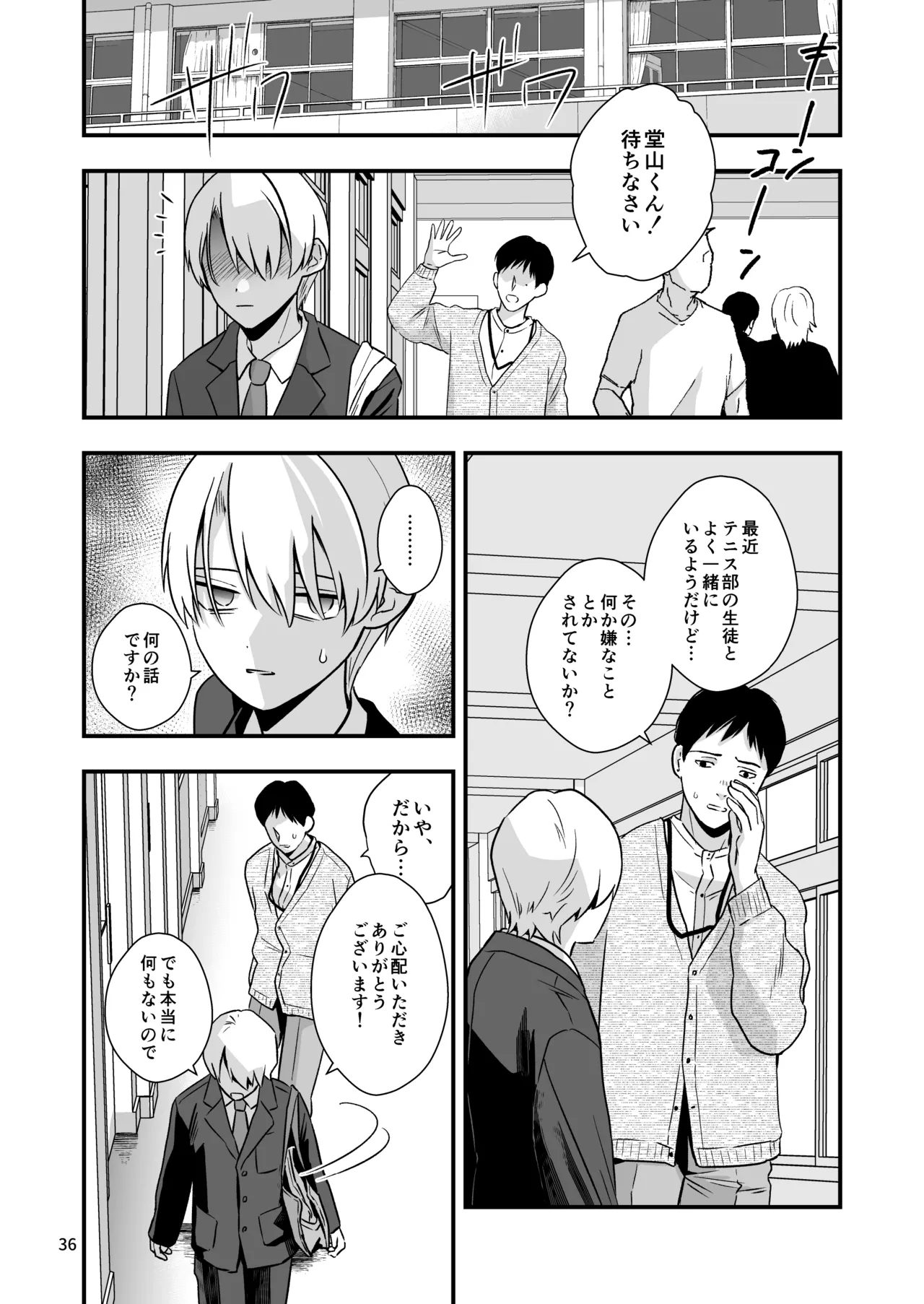 Douyama-kun wa himitsu no petto - Page 36