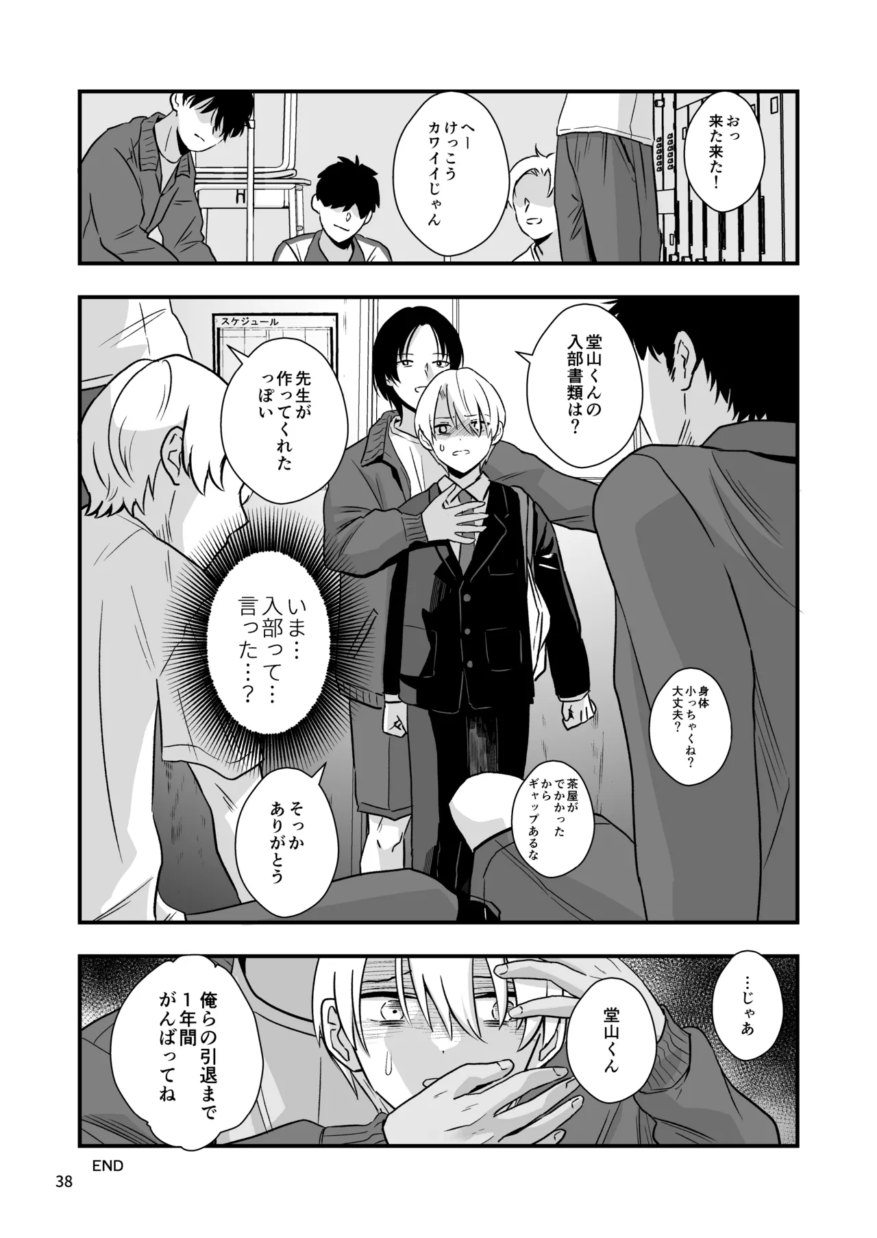 Douyama-kun wa himitsu no petto - Page 38