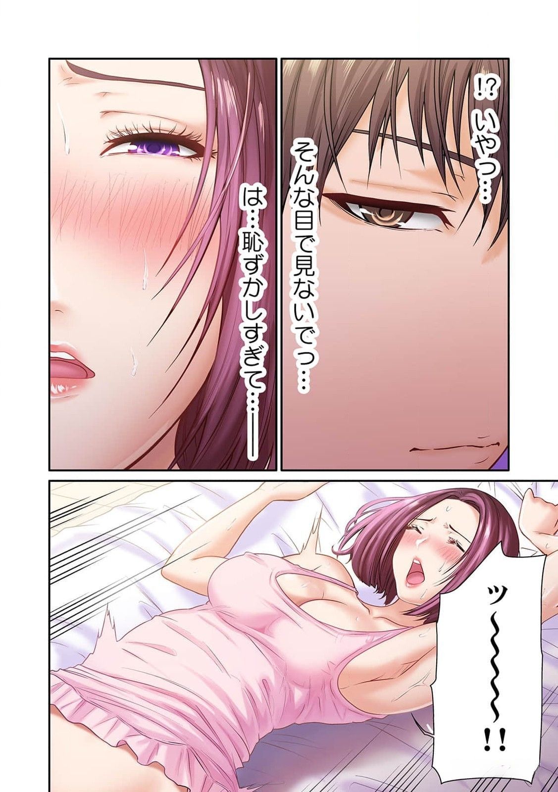 ここからが本番です～リベンジオフィスマッサージ～ 第01巻 - Page 32