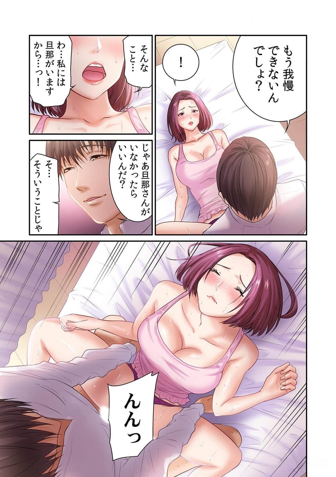 ここからが本番です～リベンジオフィスマッサージ～ 第01巻 - Page 37
