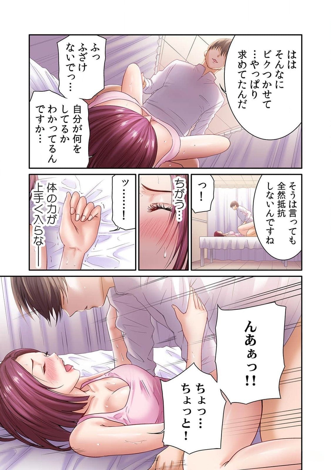 ここからが本番です～リベンジオフィスマッサージ～ 第01巻 - Page 39