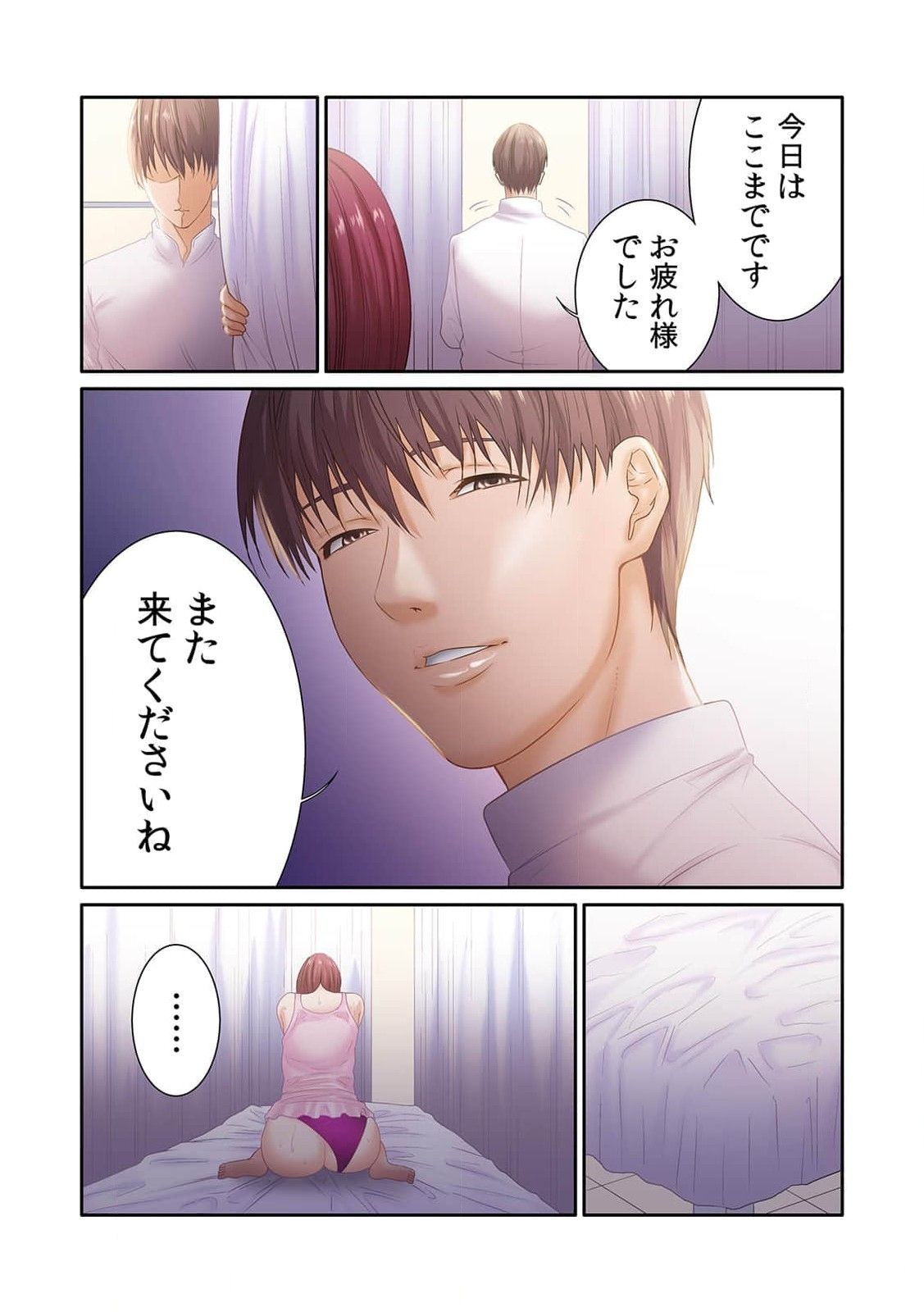 ここからが本番です～リベンジオフィスマッサージ～ 第01巻 - Page 49