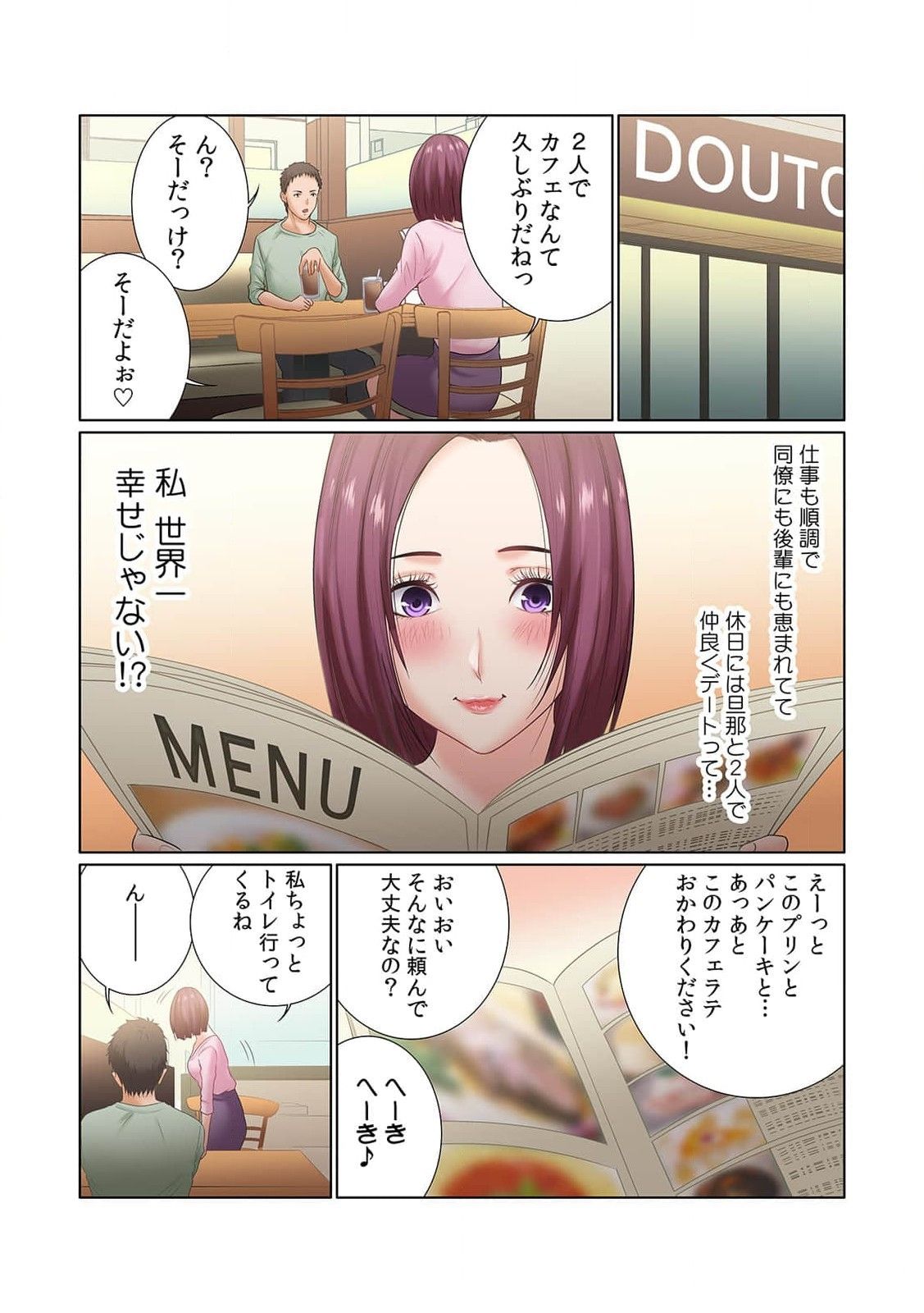 ここからが本番です～リベンジオフィスマッサージ～ 第01巻 - Page 57