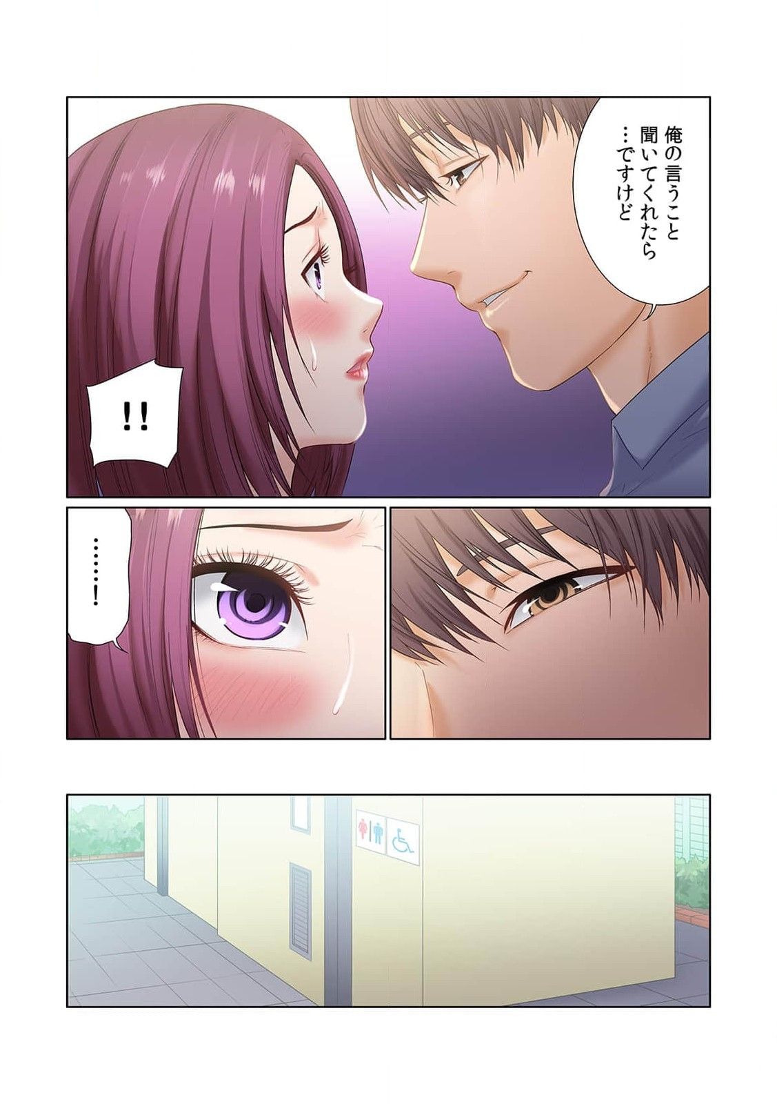 ここからが本番です～リベンジオフィスマッサージ～ 第01巻 - Page 62