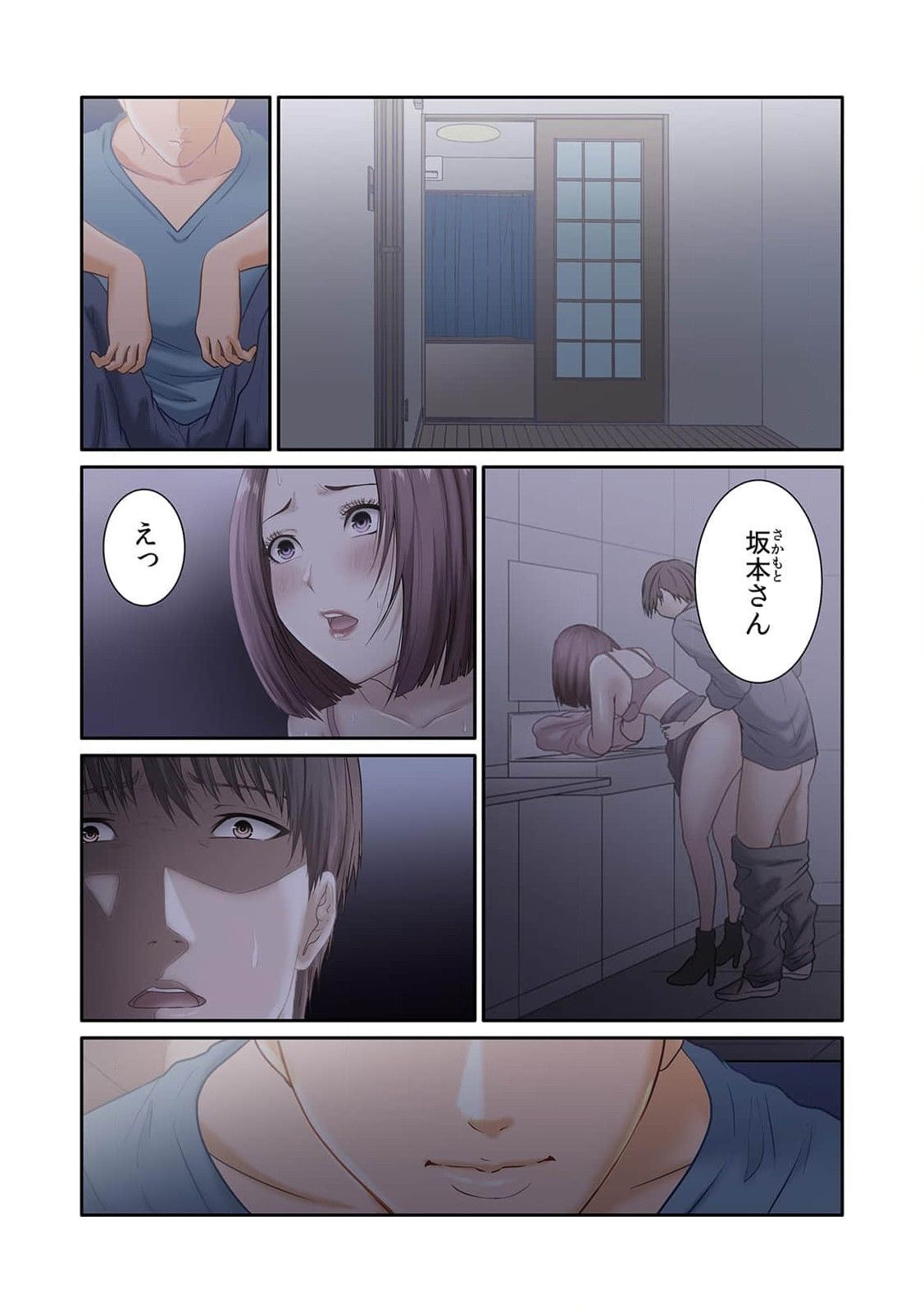 ここからが本番です～リベンジオフィスマッサージ～ 第01巻 - Page 77