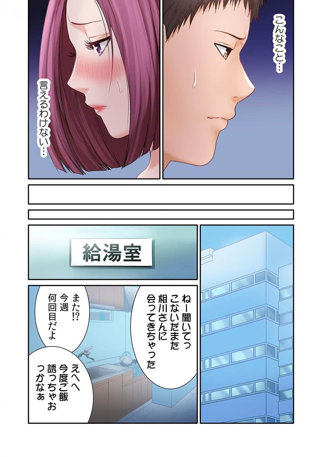ここからが本番です～リベンジオフィスマッサージ～ 第01巻 - Page 82