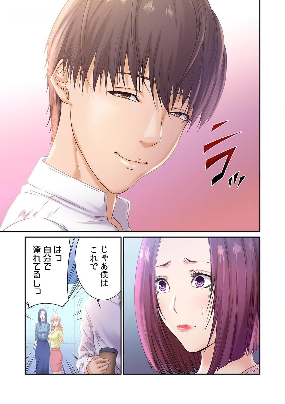 ここからが本番です～リベンジオフィスマッサージ～ 第01巻 - Page 87