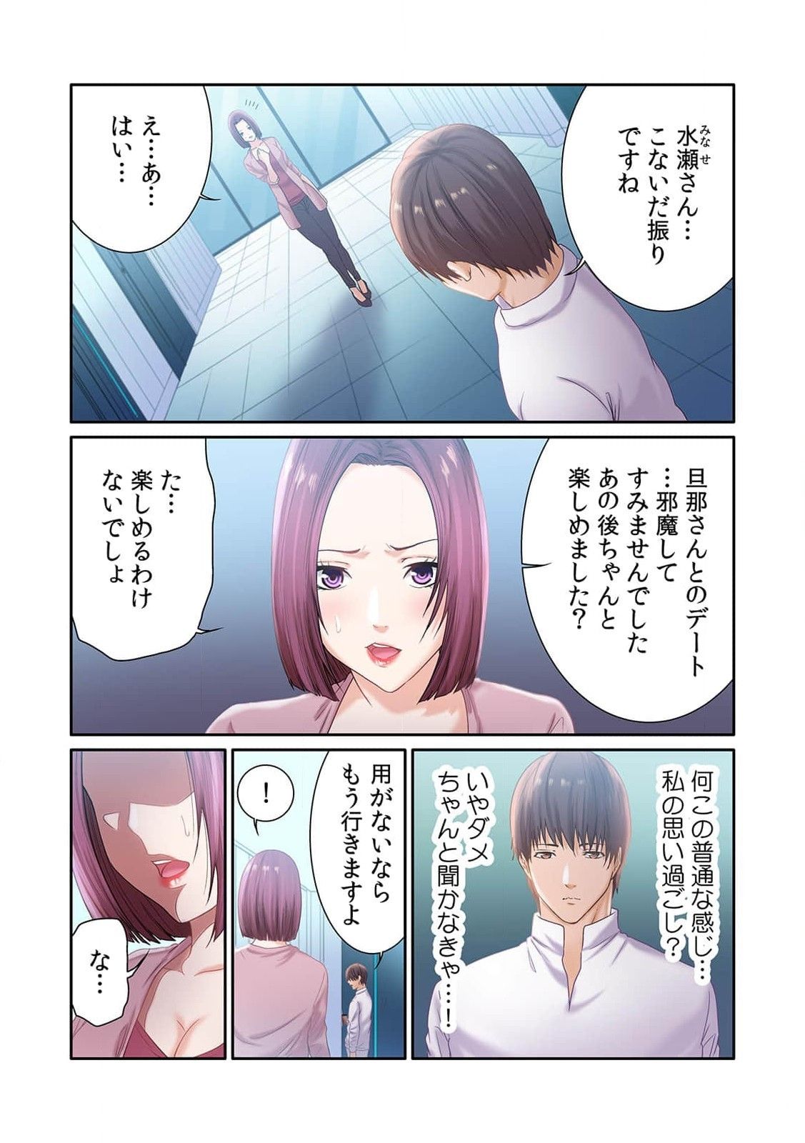 ここからが本番です～リベンジオフィスマッサージ～ 第01巻 - Page 91