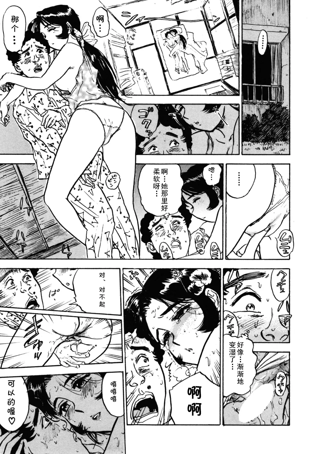 [桃山ジロウ] 第十八话 レイコの同棲 (あぶない令子先生2) [Digital] (cqxl自己汉化)（Chinese） - Page 13