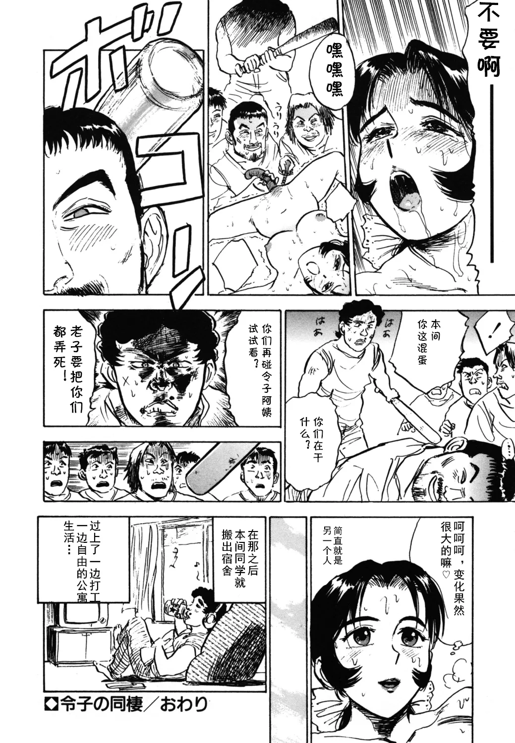 [桃山ジロウ] 第十八话 レイコの同棲 (あぶない令子先生2) [Digital] (cqxl自己汉化)（Chinese） - Page 20