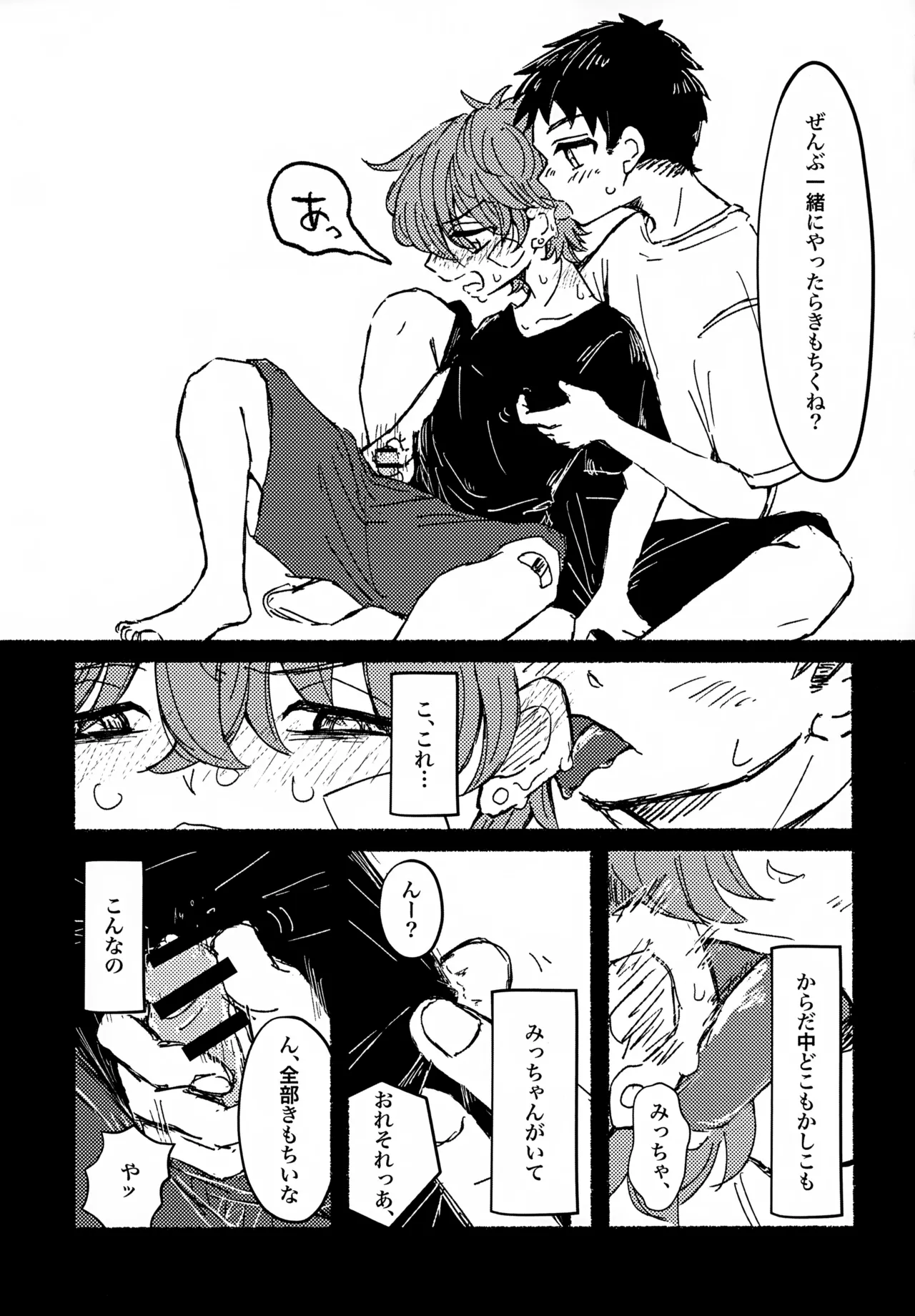 Nemurenu Futari - Page 12