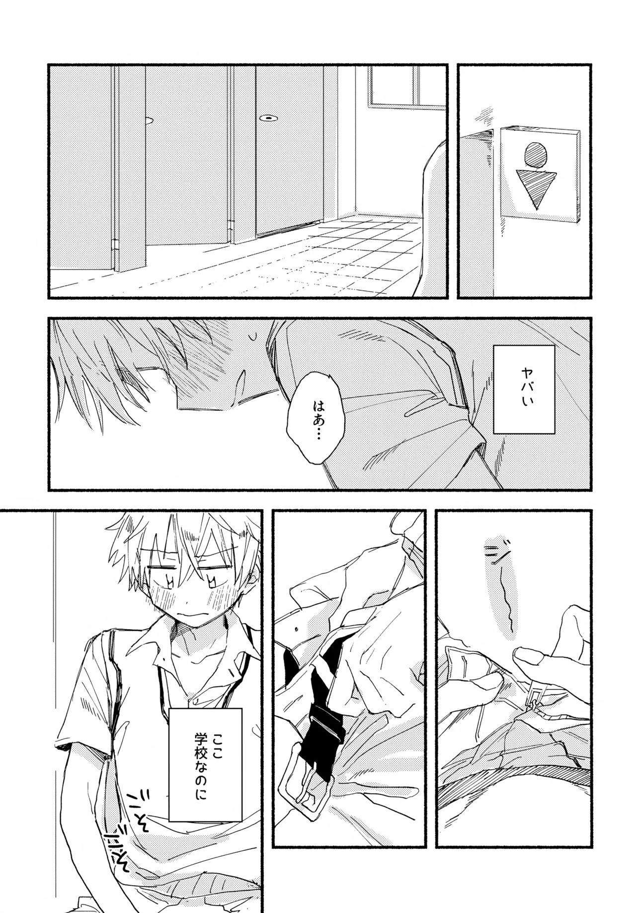Hayatake ♡ Hajimete Ver. 0721 - Page 12