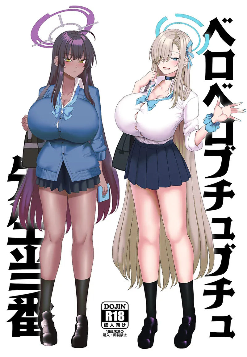 Beroberobuchubuchu Sensei Touban - Page 1