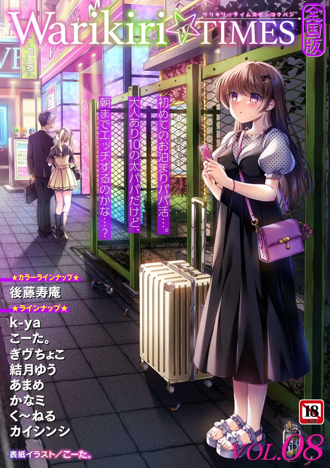 Warikiri TIMES Zenkokuban VOL.8 - Page 1