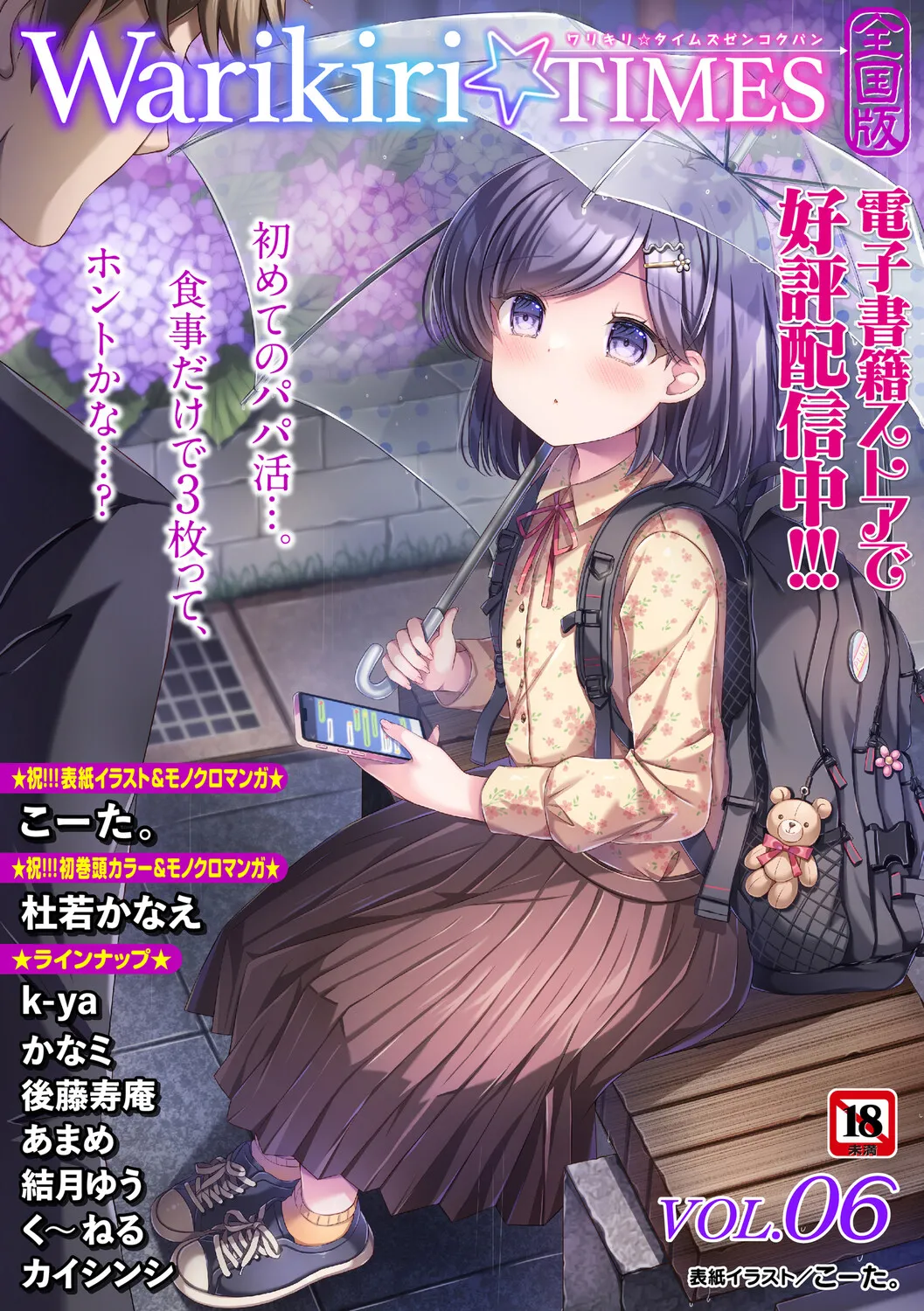 Warikiri TIMES Zenkokuban VOL.8 - Page 218