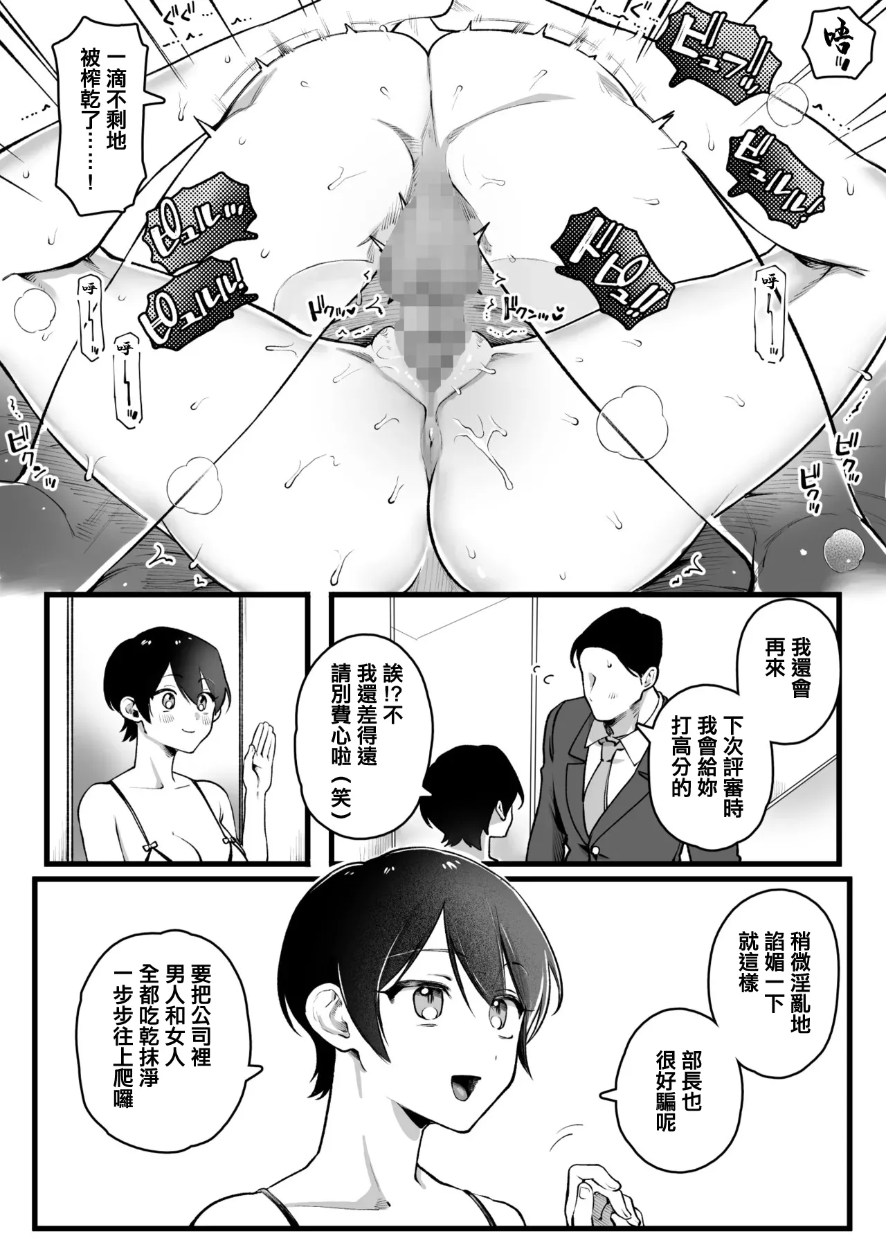 営業部から性処理部に移動した女性社員 - Page 9