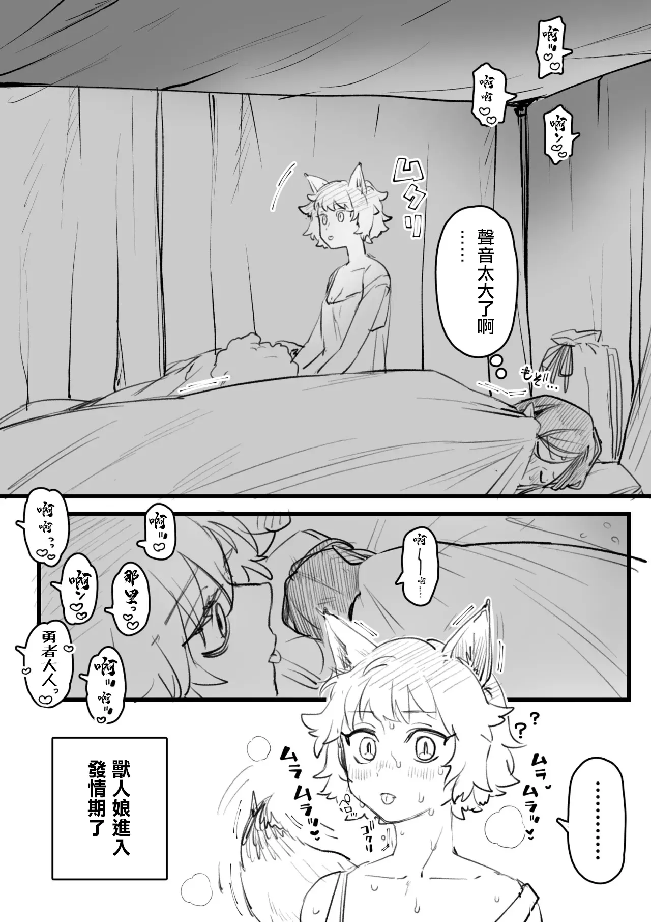 女癖の悪い勇者vs地味巨乳ヒーラー - Page 9