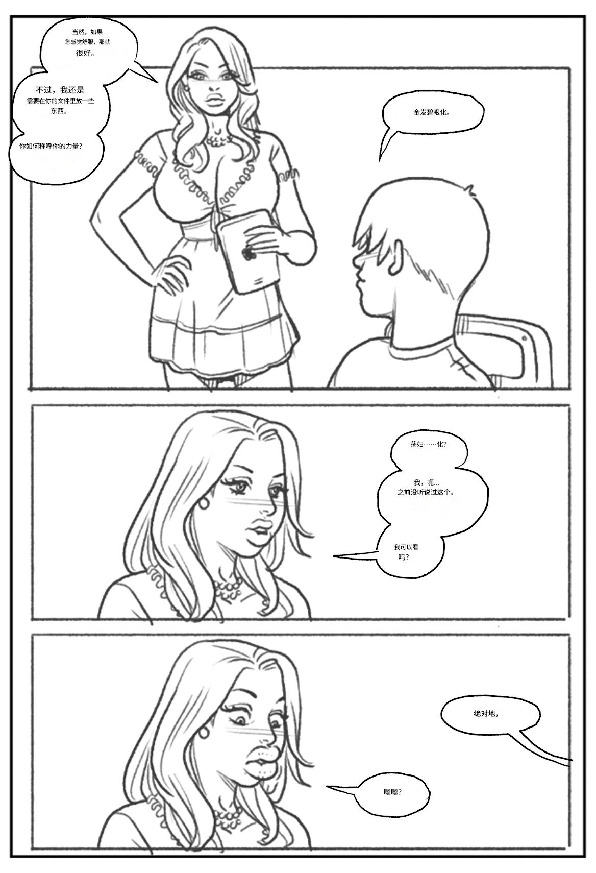 Emma Frost bimbofication 个人机翻 - Page 94