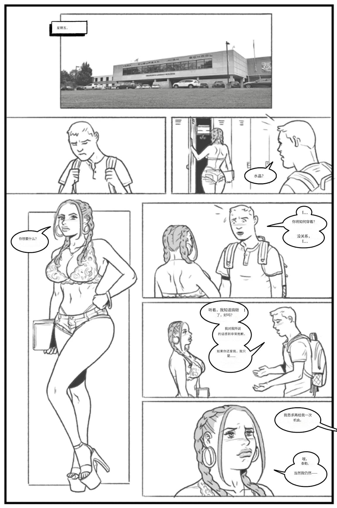 _Bang_My_Bully_First_Class个人机翻 - Page 100