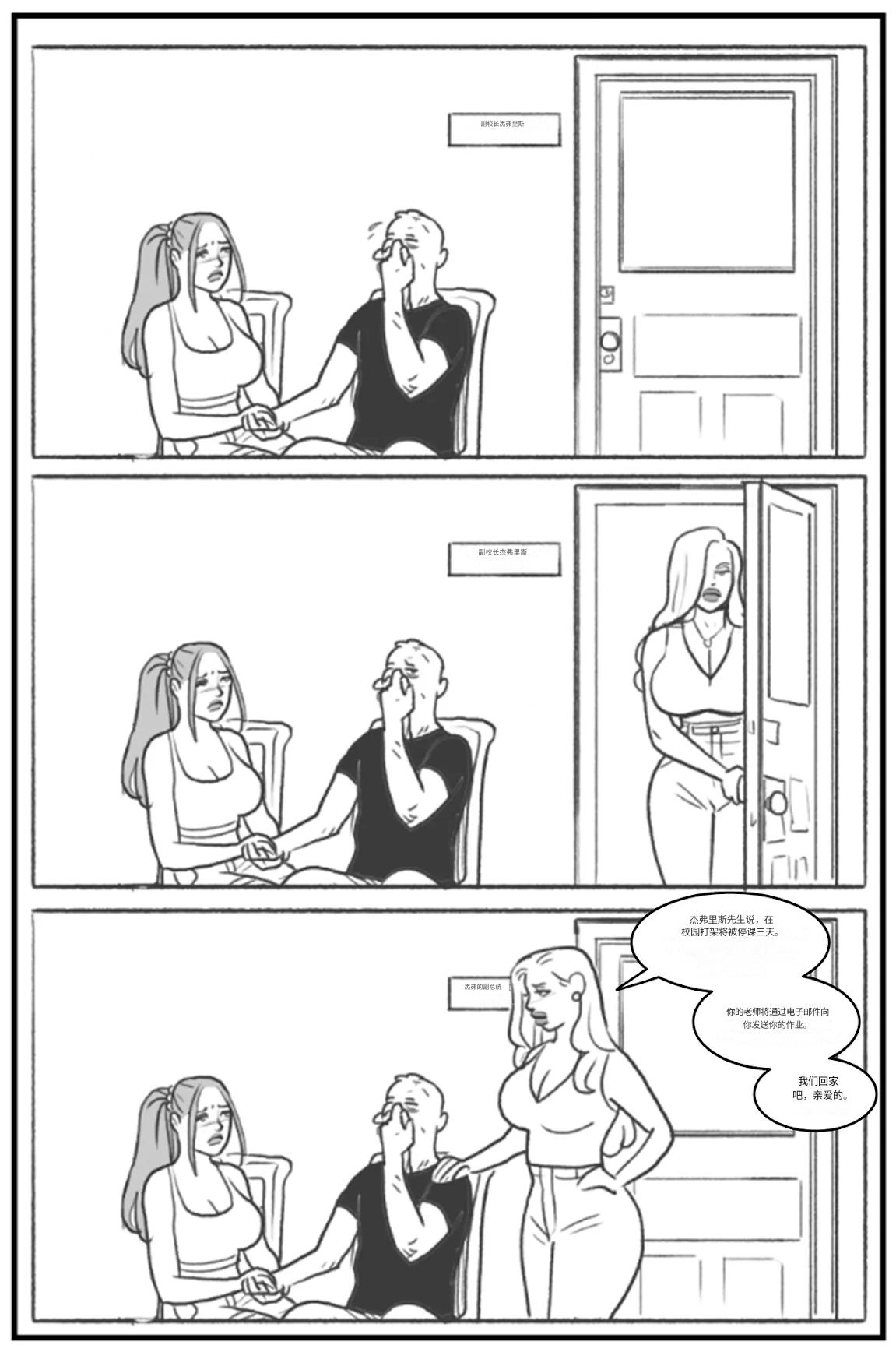 _Bang_My_Bully_First_Class个人机翻 - Page 36
