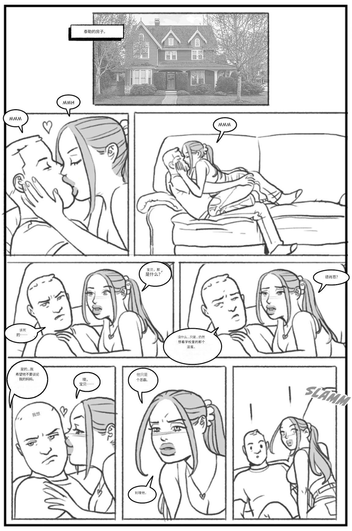 _Bang_My_Bully_First_Class个人机翻 - Page 6