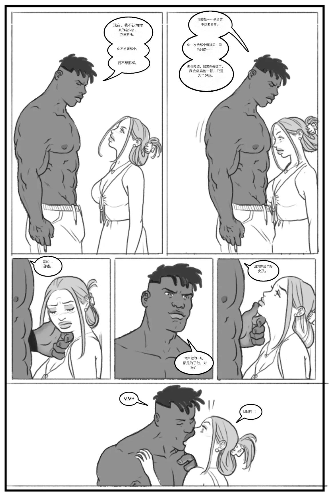 _Bang_My_Bully_First_Class个人机翻 - Page 73