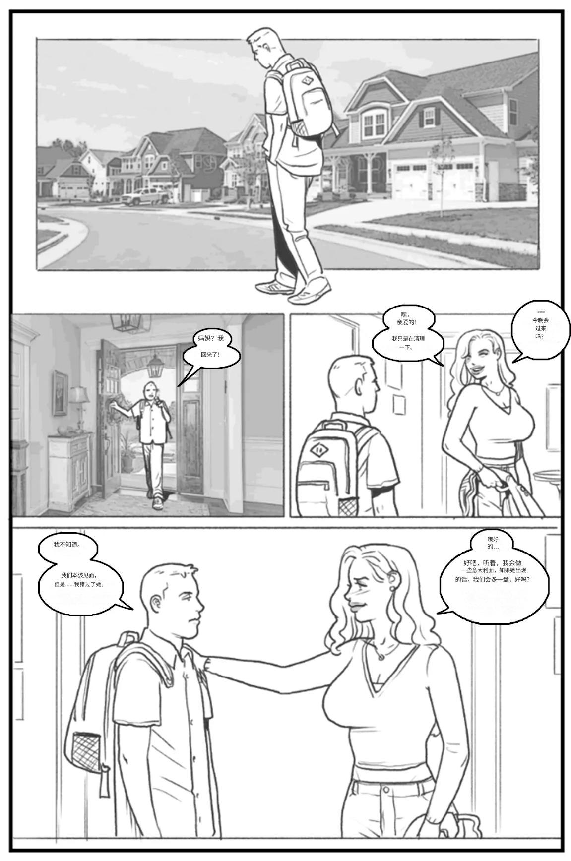 _Bang_My_Bully_First_Class个人机翻 - Page 75