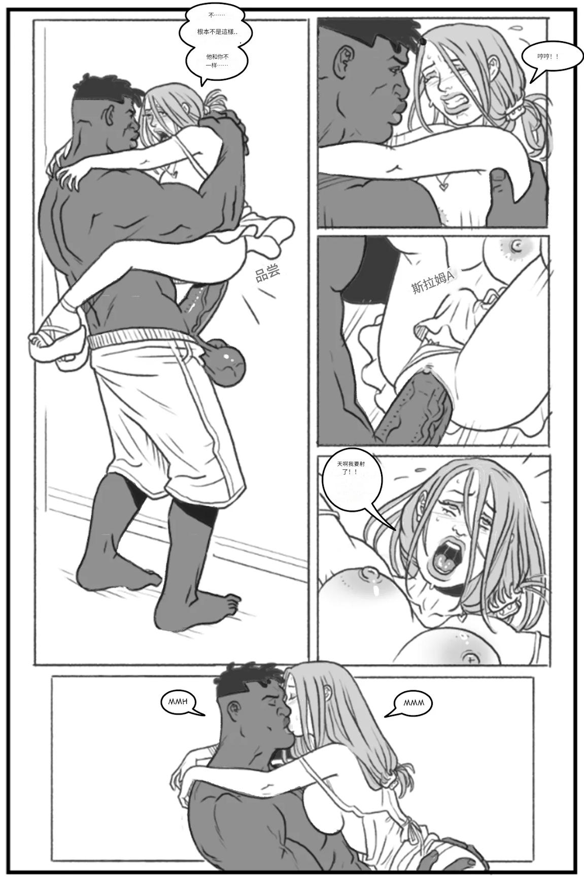 _Bang_My_Bully_First_Class个人机翻 - Page 83