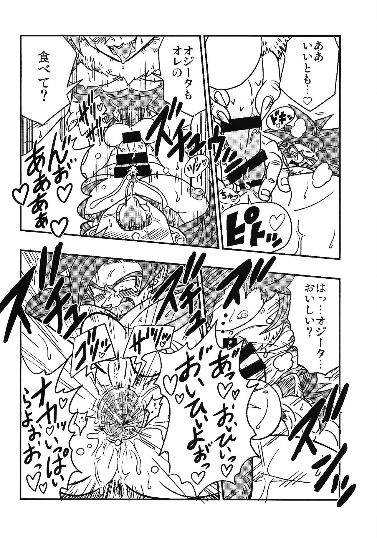 Bishoku-ka no utage - Page 17