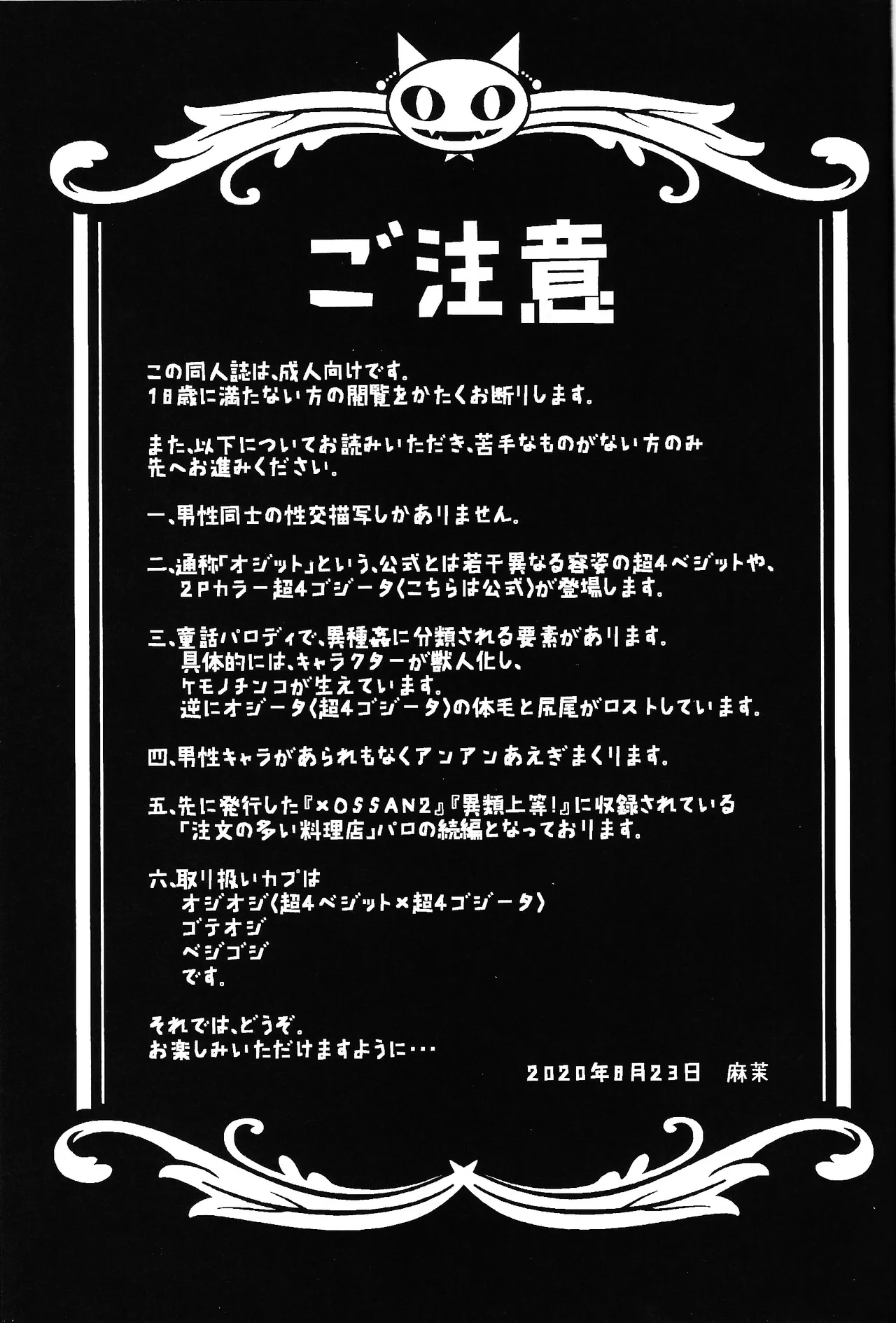 Bishoku-ka no utage - Page 2