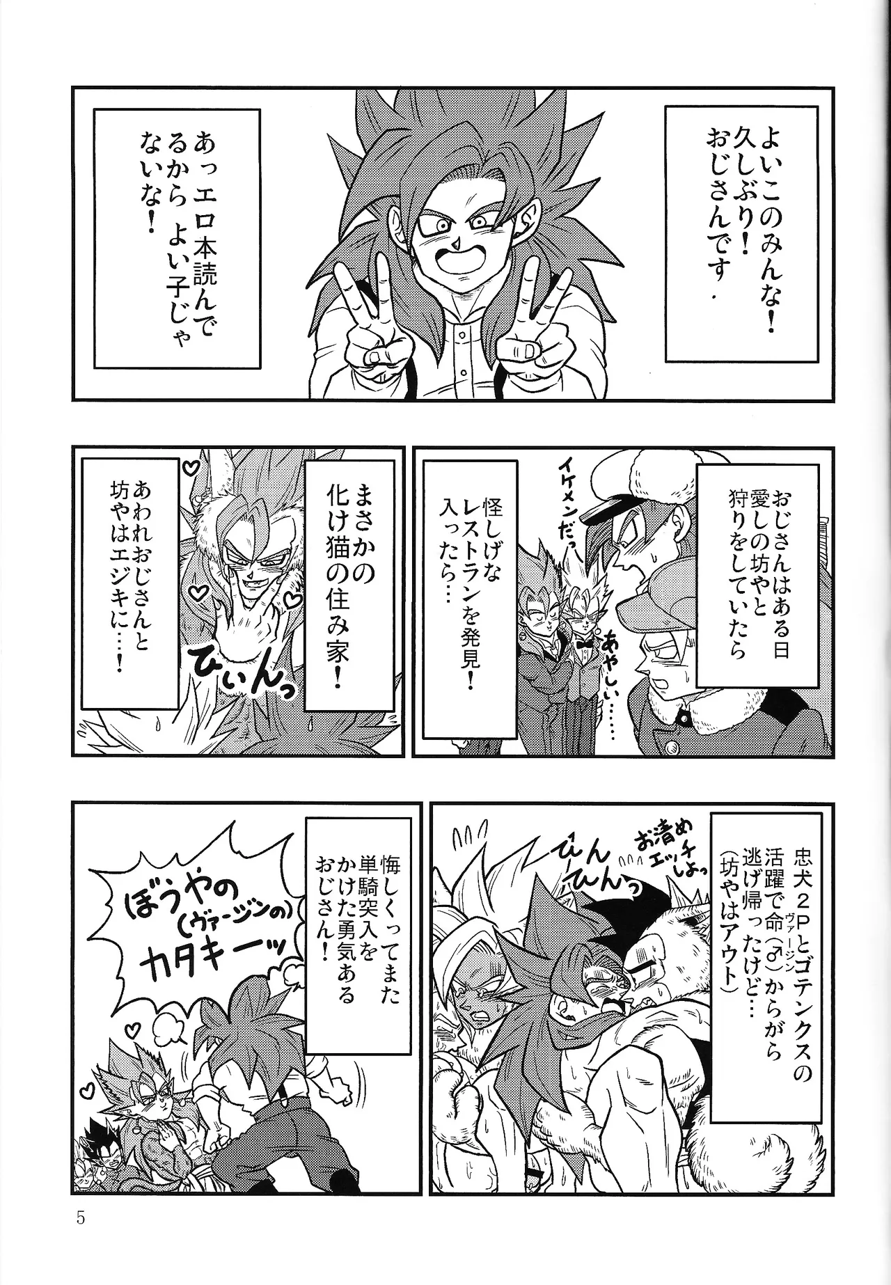 Page 4 of [Toriaezu Namade. (Amatsu)] Bishoku-ka no utage ~zokuzoku chumon'nooiryoriten~ (Dragon Ball Z)