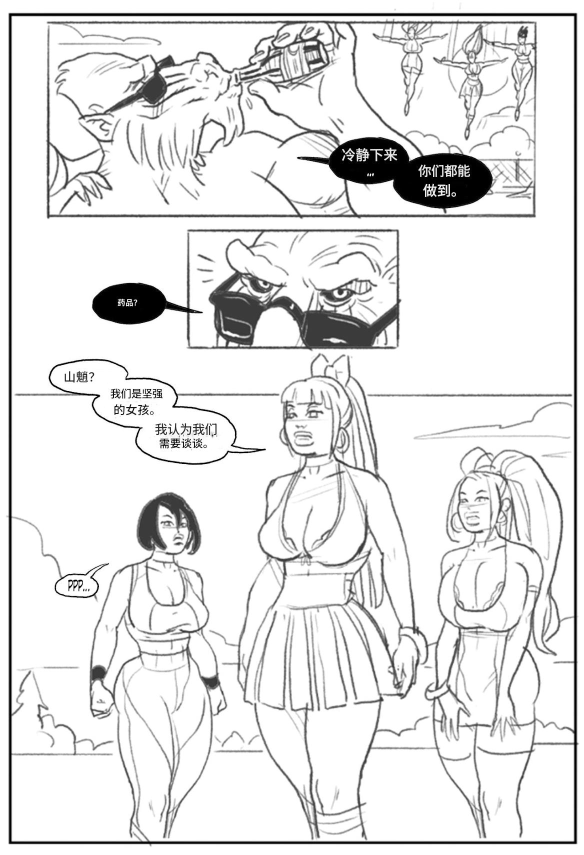[Pegasus]_Mandrill_vs_the_Powerpuff_Girls_[COMPLETE]个人机翻 - Page 11