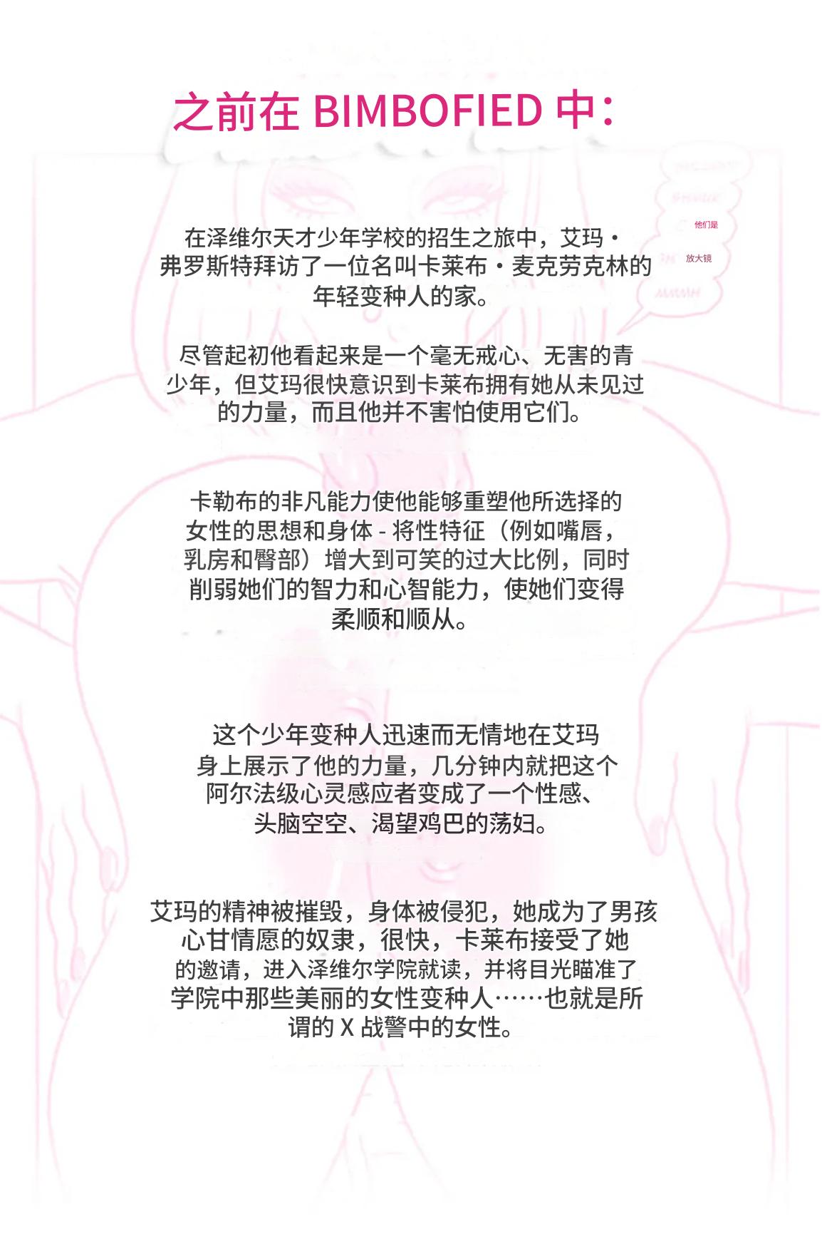 X_Academy_Bimbofied_-_Psylocke个人机翻 - Page 2